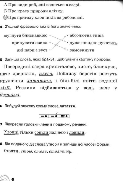 Ukrainian language and reading. 4th grade Collection of integrated works / Українська мова та читання. 4 клас. Збірник інтегрованих робіт Катерина Пономарева, Любовь Гайова 978-966-991-240-4-4