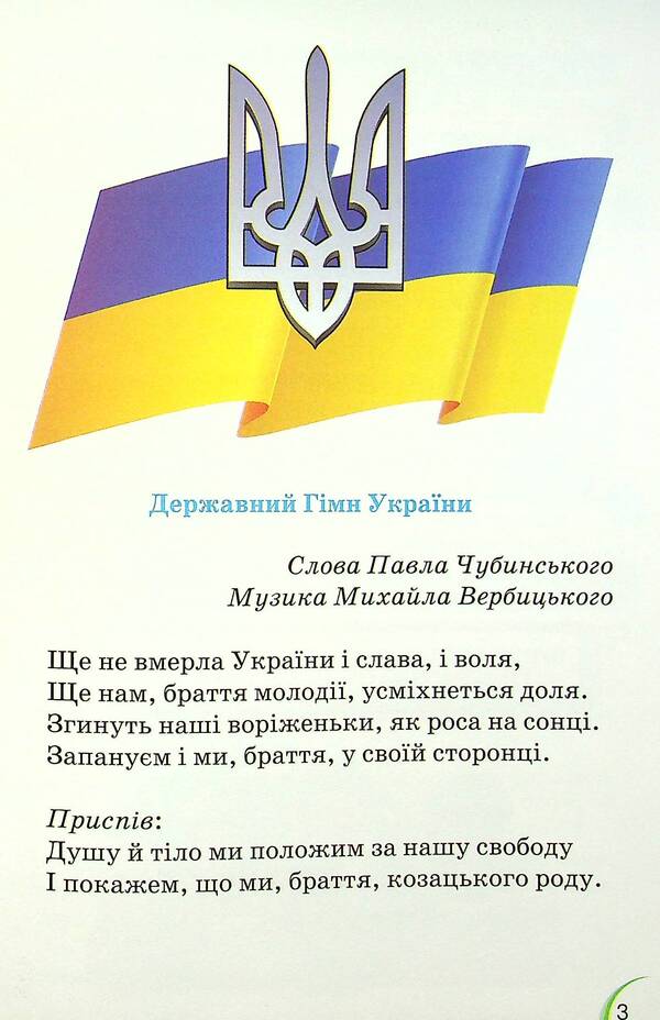 Ukrainian language and reading. 4th grade In 2 parts. Part 1 / Українська мова та читання. 4 клас. У 2-х частинах. Частина 1 Катерина Пономарева, Любовь Гайова 978-966-991-114-8-3