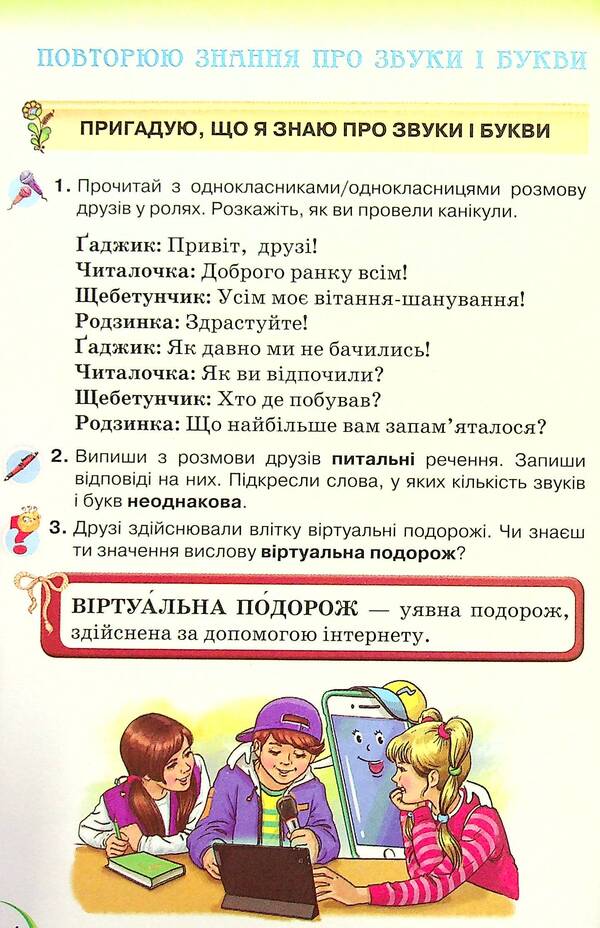 Ukrainian language and reading. 4th grade In 2 parts. Part 1 / Українська мова та читання. 4 клас. У 2-х частинах. Частина 1 Катерина Пономарева, Любовь Гайова 978-966-991-114-8-4