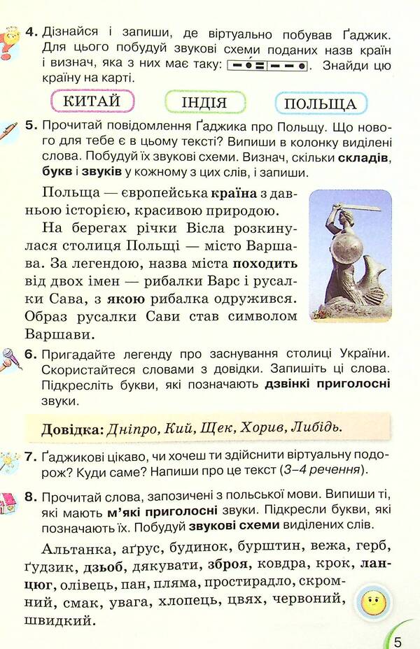 Ukrainian language and reading. 4th grade In 2 parts. Part 1 / Українська мова та читання. 4 клас. У 2-х частинах. Частина 1 Катерина Пономарева, Любовь Гайова 978-966-991-114-8-5