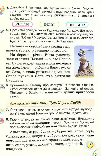 Ukrainian language and reading. 4th grade In 2 parts. Part 1 / Українська мова та читання. 4 клас. У 2-х частинах. Частина 1 Катерина Пономарева, Любовь Гайова 978-966-991-114-8-5