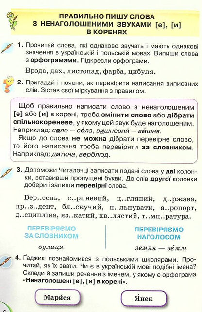 Ukrainian language and reading. 4th grade In 2 parts. Part 1 / Українська мова та читання. 4 клас. У 2-х частинах. Частина 1 Катерина Пономарева, Любовь Гайова 978-966-991-114-8-6