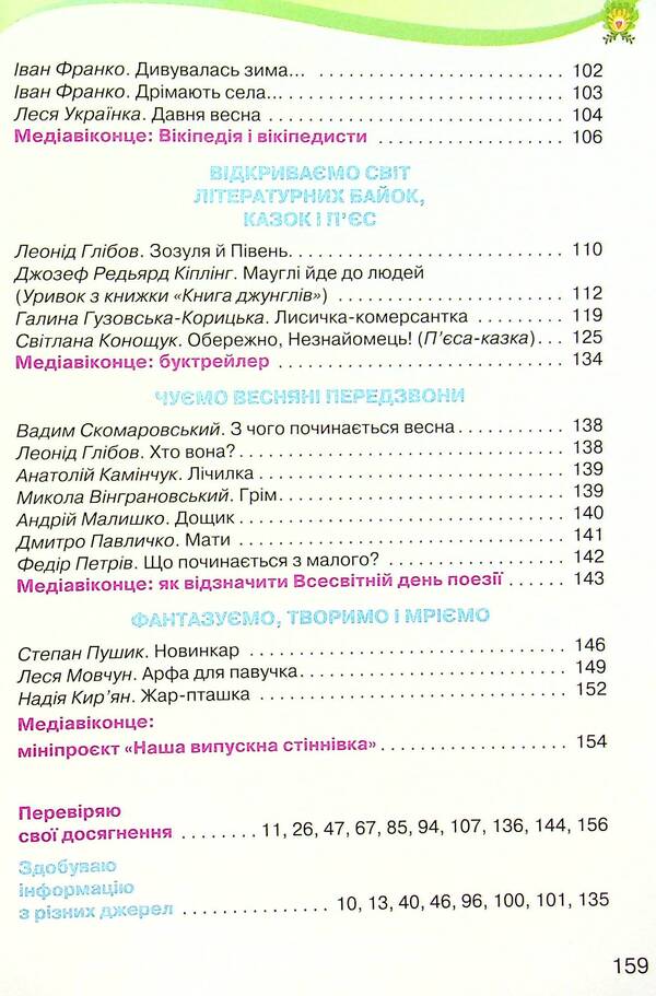 Ukrainian language and reading. 4th grade In 2 parts. Part 2 / Українська мова та читання. 4 клас. У 2-х частинах. Частина 2 Александра Савченко, Ирина Красуцкая 978-966-991-115-5-5