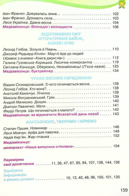 Ukrainian language and reading. 4th grade In 2 parts. Part 2 / Українська мова та читання. 4 клас. У 2-х частинах. Частина 2 Александра Савченко, Ирина Красуцкая 978-966-991-115-5-5
