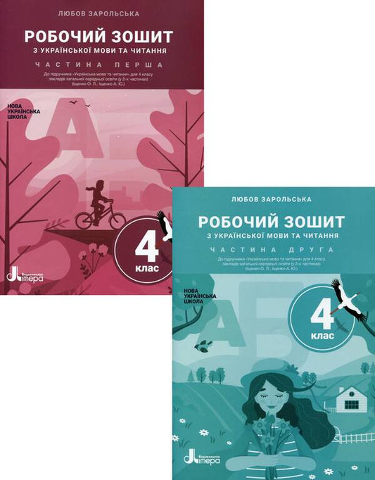 Ukrainian language and reading. 4th grade In 2 parts (set of 2 books) / Українська мова та читання. 4 клас. У 2 частинах (комплект із 2 книг) Любовь Зарольская 9789669452900, 9789669452917-1