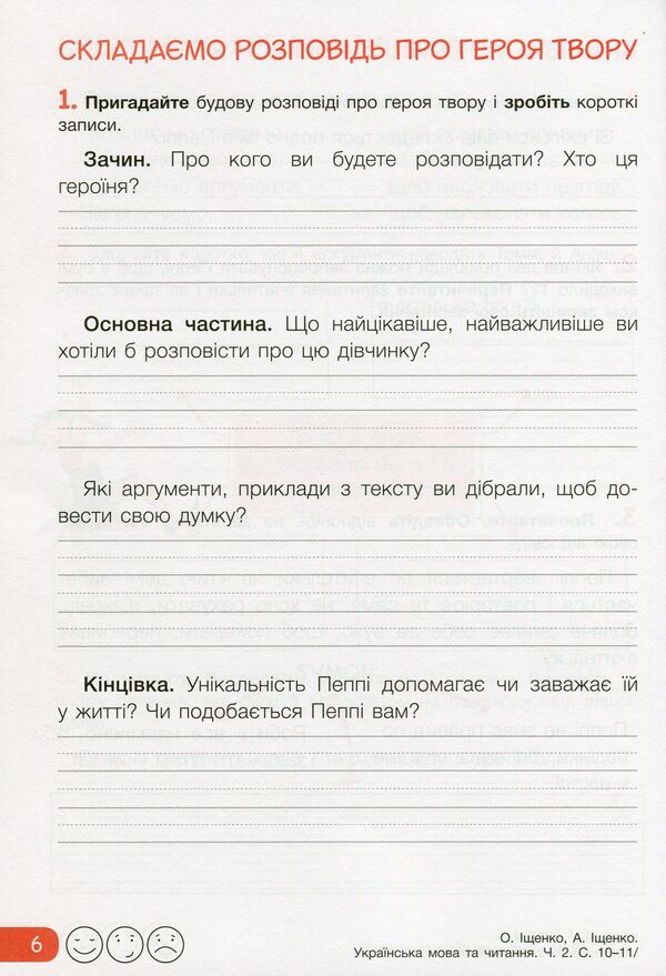 Ukrainian language and reading. 4th grade Part 2. Workbook for Ishchenko's textbook / Українська мова та читання. 4 клас. Частина 2. Робочий зошит до підручника Іщенко Любовь Зарольская 9789669452917-6