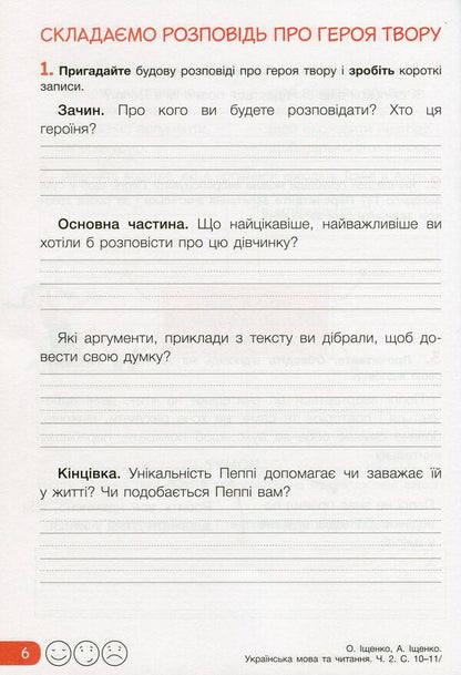 Ukrainian language and reading. 4th grade Part 2. Workbook for Ishchenko's textbook / Українська мова та читання. 4 клас. Частина 2. Робочий зошит до підручника Іщенко Любовь Зарольская 9789669452917-6