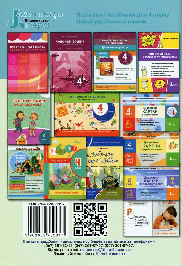 Ukrainian language and reading. 4th grade Part 2. Workbook for Ishchenko's textbook / Українська мова та читання. 4 клас. Частина 2. Робочий зошит до підручника Іщенко Любовь Зарольская 9789669452917-2