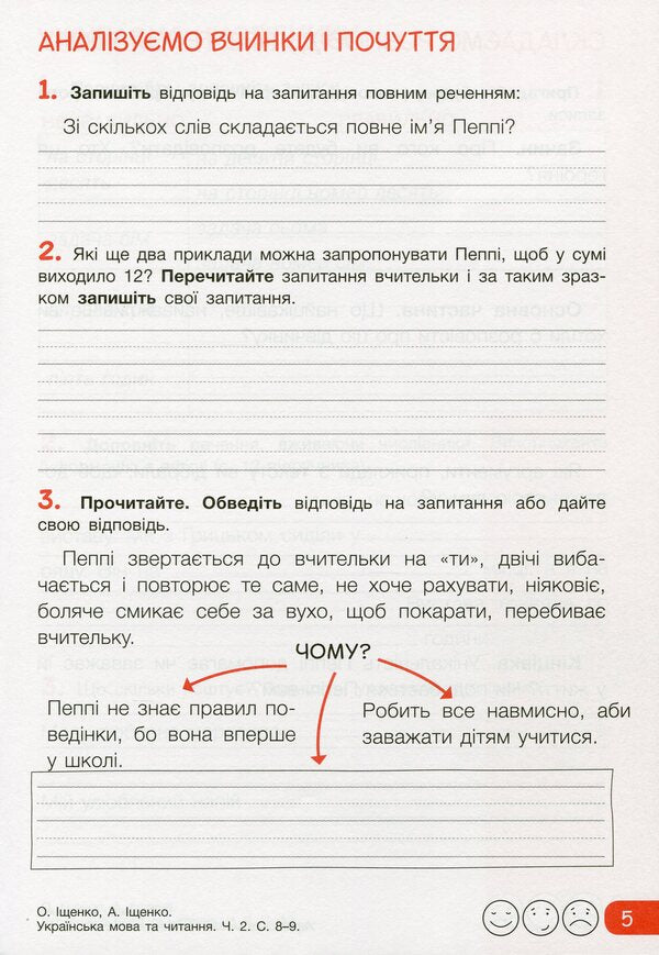 Ukrainian language and reading. 4th grade Part 2. Workbook for Ishchenko's textbook / Українська мова та читання. 4 клас. Частина 2. Робочий зошит до підручника Іщенко Любовь Зарольская 9789669452917-5
