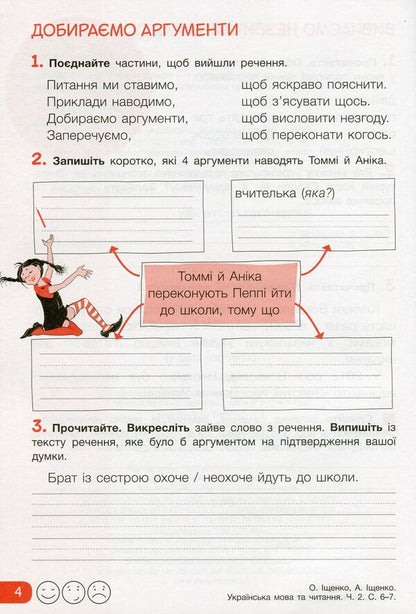 Ukrainian language and reading. 4th grade Part 2. Workbook for Ishchenko's textbook / Українська мова та читання. 4 клас. Частина 2. Робочий зошит до підручника Іщенко Любовь Зарольская 9789669452917-4
