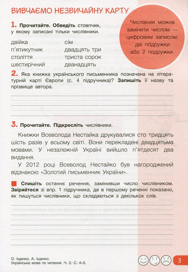 Ukrainian language and reading. 4th grade Part 2. Workbook for Ishchenko's textbook / Українська мова та читання. 4 клас. Частина 2. Робочий зошит до підручника Іщенко Любовь Зарольская 9789669452917-3