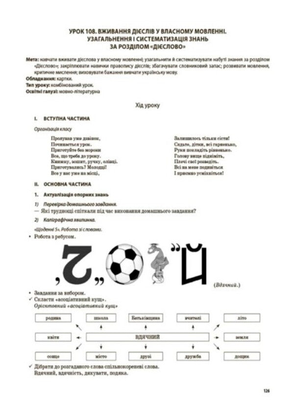 Ukrainian language and reading. 4th grade Part 2 (according to the textbook of M. S. Vashulenko, N. A. Vasylkivska, S. G. Dubovik and O. V. Vashulenko) / Українська мова та читання. 4 клас. Частина 2(за підручником М. С. Вашуленка, Н. А. Васильківської, С. Г. Дубовик та О. В. Вашуленко) Надежда Кравцова 9786170041098-5
