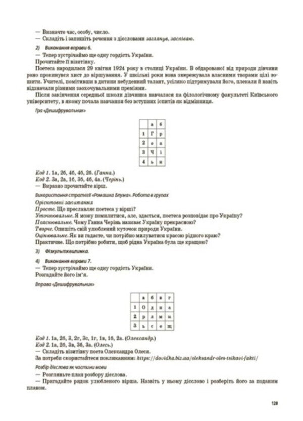 Ukrainian language and reading. 4th grade Part 2 (according to the textbook of M. S. Vashulenko, N. A. Vasylkivska, S. G. Dubovik and O. V. Vashulenko) / Українська мова та читання. 4 клас. Частина 2(за підручником М. С. Вашуленка, Н. А. Васильківської, С. Г. Дубовик та О. В. Вашуленко) Надежда Кравцова 9786170041098-2