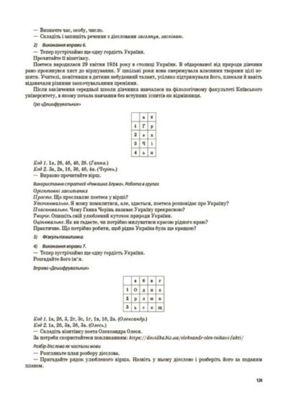 Ukrainian language and reading. 4th grade Part 2 (according to the textbook of M. S. Vashulenko, N. A. Vasylkivska, S. G. Dubovik and O. V. Vashulenko) / Українська мова та читання. 4 клас. Частина 2(за підручником М. С. Вашуленка, Н. А. Васильківської, С. Г. Дубовик та О. В. Вашуленко) Надежда Кравцова 9786170041098-2