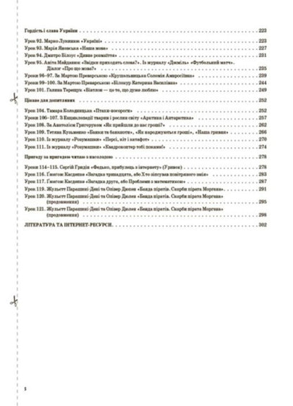 Ukrainian language and reading. 4th grade Part 2 (according to the textbook of M. S. Vashulenko, N. A. Vasylkivska, S. G. Dubovik and O. V. Vashulenko) / Українська мова та читання. 4 клас. Частина 2(за підручником М. С. Вашуленка, Н. А. Васильківської, С. Г. Дубовик та О. В. Вашуленко) Надежда Кравцова 9786170041098-6