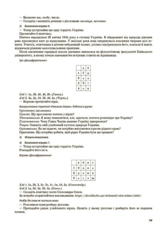 Ukrainian language and reading. 4th grade Part 2 (according to the textbook of M. S. Vashulenko, N. A. Vasylkivska, S. G. Dubovik and O. V. Vashulenko) / Українська мова та читання. 4 клас. Частина 2(за підручником М. С. Вашуленка, Н. А. Васильківської, С. Г. Дубовик та О. В. Вашуленко) Надежда Кравцова 9786170041098-2