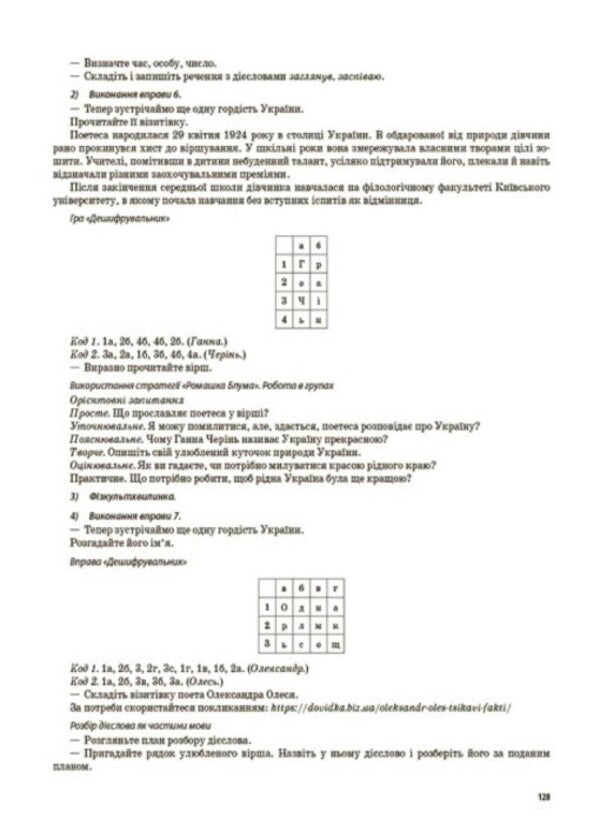 Ukrainian language and reading. 4th grade Part 2 (according to the textbook of M. S. Vashulenko, N. A. Vasylkivska, S. G. Dubovik and O. V. Vashulenko) / Українська мова та читання. 4 клас. Частина 2(за підручником М. С. Вашуленка, Н. А. Васильківської, С. Г. Дубовик та О. В. Вашуленко) Надежда Кравцова 9786170041098-2