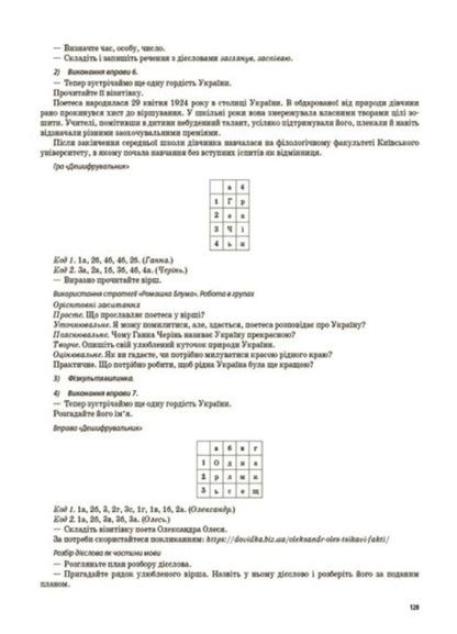 Ukrainian language and reading. 4th grade Part 2 (according to the textbook of M. S. Vashulenko, N. A. Vasylkivska, S. G. Dubovik and O. V. Vashulenko) / Українська мова та читання. 4 клас. Частина 2(за підручником М. С. Вашуленка, Н. А. Васильківської, С. Г. Дубовик та О. В. Вашуленко) Надежда Кравцова 9786170041098-2