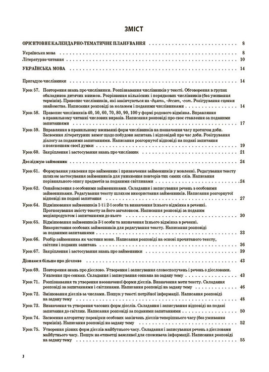 Ukrainian language and reading. 4th grade Part 2 (based on the textbooks of K. I. Ponomaryova, L. A. Gaiova and O. Ya. Savchenko, I. Ya. Krasutskaya) / Українська мова та читання. 4 клас. Частина 2 (за підручниками К. І. Пономарьової, Л. А. Гайової та О. Я. Савченко, І. Я. Красуцької) Татьяна Абрамюк 978-617-00-4102-9-2