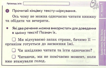 Ukrainian language and reading. 4th grade Tear-off cards (for M. Vashulenko's textbook) / Українська мова та читання. 4 клас. Відривні картки (до підручника М. Вашуленка) Светлана Голосна 978-617-09-7202-6-6