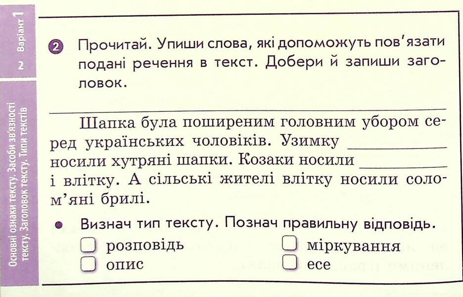 Ukrainian language and reading. 4th grade Tear-off cards (for M. Vashulenko's textbook) / Українська мова та читання. 4 клас. Відривні картки (до підручника М. Вашуленка) Светлана Голосна 978-617-09-7202-6-5