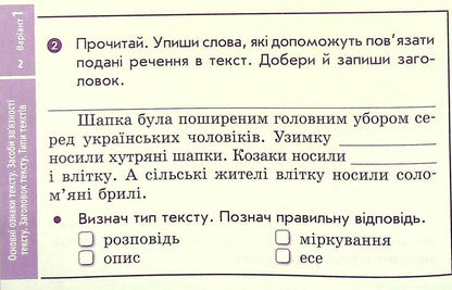 Ukrainian language and reading. 4th grade Tear-off cards (for M. Vashulenko's textbook) / Українська мова та читання. 4 клас. Відривні картки (до підручника М. Вашуленка) Светлана Голосна 978-617-09-7202-6-5