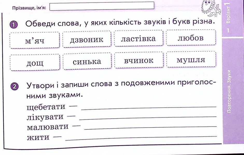 Ukrainian language and reading. 4th grade Tear-off cards (for the textbook of K. Ponomaryova, L. Gaiova) / Українська мова та читання. 4 клас. Відривні картки (до підручника К. Пономарьової, Л. Гайової) Ирина Богданович 978-617-09-7252-1-4