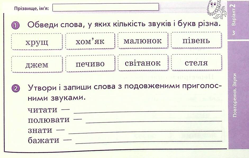 Ukrainian language and reading. 4th grade Tear-off cards (for the textbook of K. Ponomaryova, L. Gaiova) / Українська мова та читання. 4 клас. Відривні картки (до підручника К. Пономарьової, Л. Гайової) Ирина Богданович 978-617-09-7252-1-5