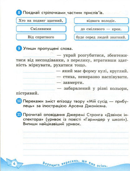 Ukrainian language and reading. 4th grade Workbook for the textbook O. Vashulenko. In 2 parts. Part 2 / Українська мова та читання. 4 клас. Робочий зошит до підручника О. Вашуленко. У 2-х частинах. Частина 2 Нина Царевская 978-617-09-7167-8-6