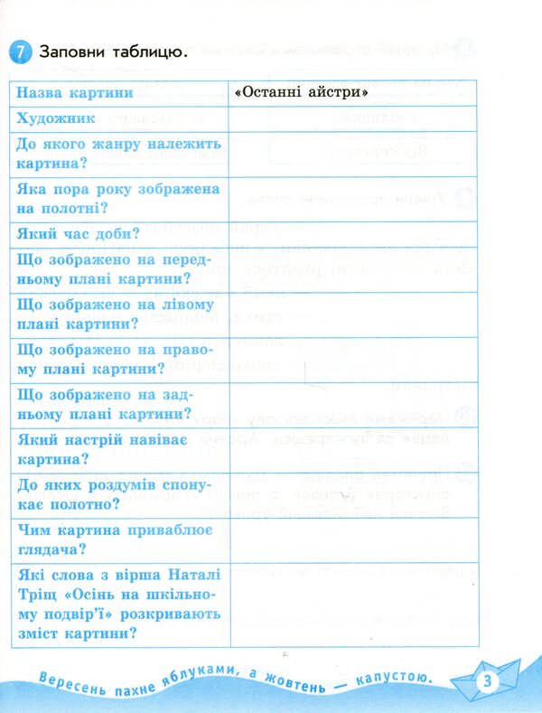 Ukrainian language and reading. 4th grade Workbook for the textbook O. Vashulenko. In 2 parts. Part 2 / Українська мова та читання. 4 клас. Робочий зошит до підручника О. Вашуленко. У 2-х частинах. Частина 2 Нина Царевская 978-617-09-7167-8-5