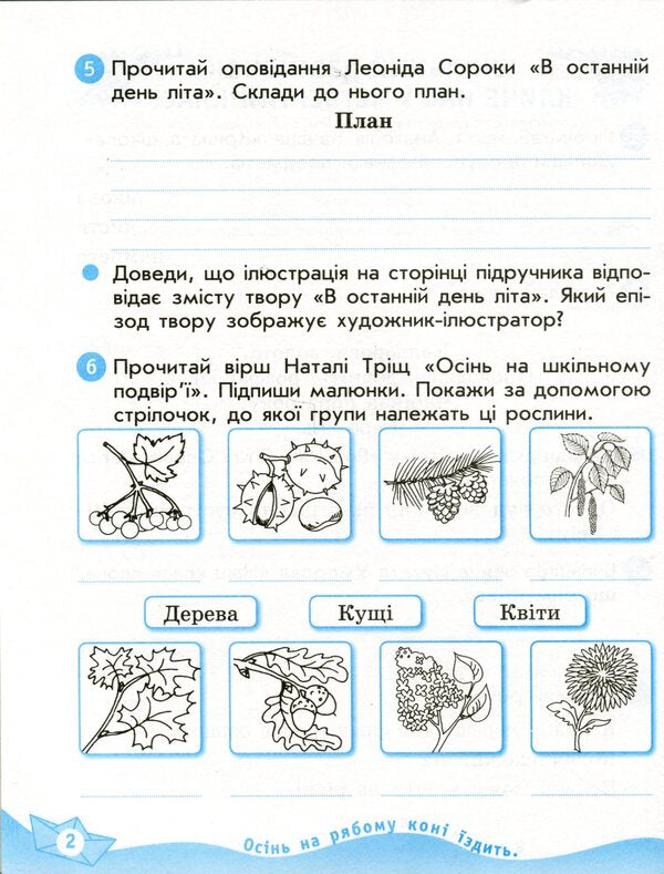 Ukrainian language and reading. 4th grade Workbook for the textbook O. Vashulenko. In 2 parts. Part 2 / Українська мова та читання. 4 клас. Робочий зошит до підручника О. Вашуленко. У 2-х частинах. Частина 2 Нина Царевская 978-617-09-7167-8-4