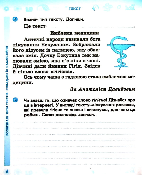 Ukrainian language and reading. 4th grade Workbook in 2 parts. Part 1 / Українська мова та читання. 4 клас. Робочий зошит у 2-х частинах. Частина 1 Наталья Воскресенская 978-617-09-7164-7-3