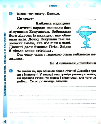 Ukrainian language and reading. 4th grade Workbook in 2 parts. Part 1 / Українська мова та читання. 4 клас. Робочий зошит у 2-х частинах. Частина 1 Наталья Воскресенская 978-617-09-7164-7-3