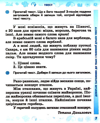 Ukrainian language and reading. 4th grade Workbook in 2 parts. Part 1 / Українська мова та читання. 4 клас. Робочий зошит у 2-х частинах. Частина 1 Наталья Воскресенская 978-617-09-7164-7-6