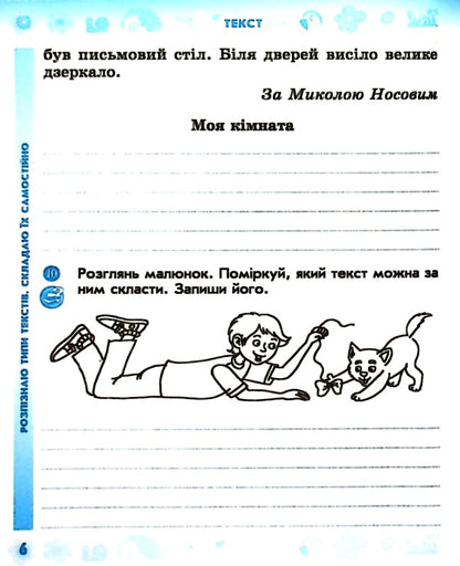 Ukrainian language and reading. 4th grade Workbook in 2 parts. Part 1 / Українська мова та читання. 4 клас. Робочий зошит у 2-х частинах. Частина 1 Наталья Воскресенская 978-617-09-7164-7-5