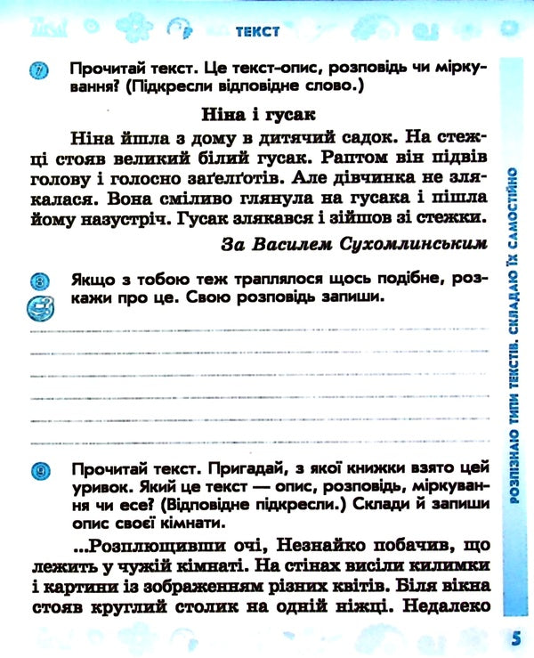 Ukrainian language and reading. 4th grade Workbook in 2 parts. Part 1 / Українська мова та читання. 4 клас. Робочий зошит у 2-х частинах. Частина 1 Наталья Воскресенская 978-617-09-7164-7-4