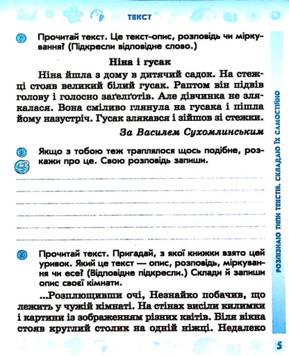 Ukrainian language and reading. 4th grade Workbook in 2 parts. Part 1 / Українська мова та читання. 4 клас. Робочий зошит у 2-х частинах. Частина 1 Наталья Воскресенская 978-617-09-7164-7-4