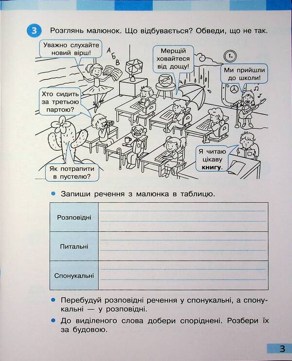 Ukrainian language and reading. 4th grade Workbook (in 2 parts). Part 1 / Українська мова та читання. 4 клас. Робочий зошит (у 2-х частинах). Частина 1 Инна Большакова, Игорь Хворостяный 978-617-8774-88-2-5