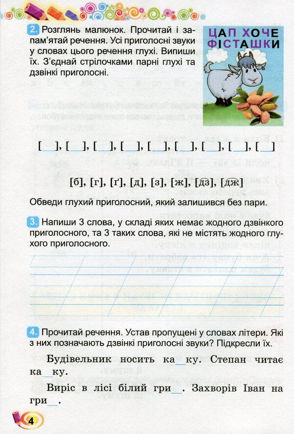 Ukrainian language and reading. A workbook. 2nd class. To the textbook M.S. Vashulenko, S.G. Dubovyk / Українська мова та читання. Робочий зошит. 2 клас. До підручника М.С. Вашуленко, С.Г. Дубовик Елена Емельяненко 9789661110525-5