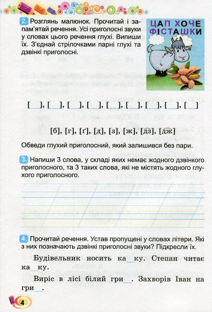 Ukrainian language and reading. A workbook. 2nd class. To the textbook M.S. Vashulenko, S.G. Dubovyk / Українська мова та читання. Робочий зошит. 2 клас. До підручника М.С. Вашуленко, С.Г. Дубовик Елена Емельяненко 9789661110525-5