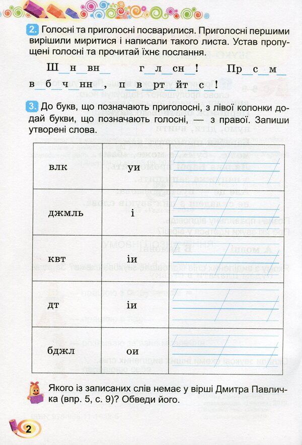 Ukrainian language and reading. A workbook. 2nd class. To the textbook M.S. Vashulenko, S.G. Dubovyk / Українська мова та читання. Робочий зошит. 2 клас. До підручника М.С. Вашуленко, С.Г. Дубовик Елена Емельяненко 9789661110525-3