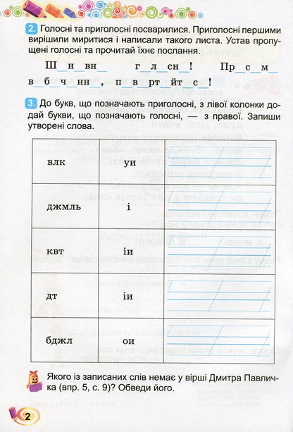 Ukrainian language and reading. A workbook. 2nd class. To the textbook M.S. Vashulenko, S.G. Dubovyk / Українська мова та читання. Робочий зошит. 2 клас. До підручника М.С. Вашуленко, С.Г. Дубовик Елена Емельяненко 9789661110525-3