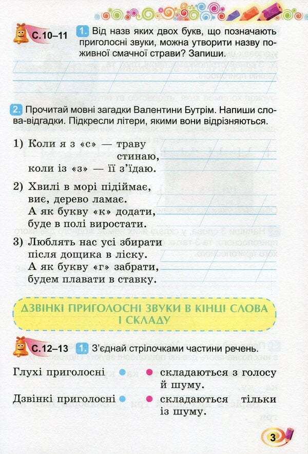 Ukrainian language and reading. A workbook. 2nd class. To the textbook M.S. Vashulenko, S.G. Dubovyk / Українська мова та читання. Робочий зошит. 2 клас. До підручника М.С. Вашуленко, С.Г. Дубовик Елена Емельяненко 9789661110525-4