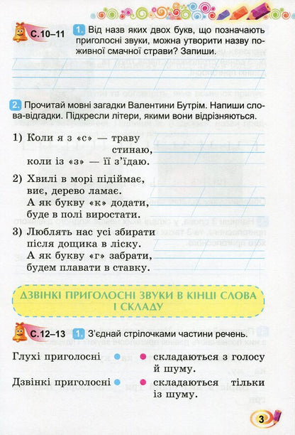 Ukrainian language and reading. A workbook. 2nd class. To the textbook M.S. Vashulenko, S.G. Dubovyk / Українська мова та читання. Робочий зошит. 2 клас. До підручника М.С. Вашуленко, С.Г. Дубовик Елена Емельяненко 9789661110525-4