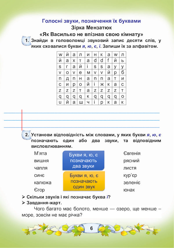 Ukrainian language and reading. A workbook. 3rd grade Part 1 / Українська мова та читання. Робочий зошит. 3 клас. Частина 1 Мария Чабайовская, Наталия Омельченко, Вера Синильник 978-966-308-781-8-6