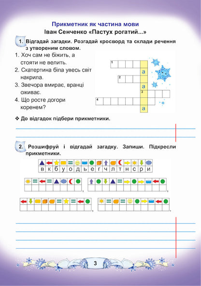 Ukrainian language and reading. A workbook. 3rd grade Part 2 / Українська мова та читання. Робочий зошит. 3 клас. Частина 2 Мария Чабайовская, Наталия Омельченко, Вера Синильник 978-966-308-782-5-3
