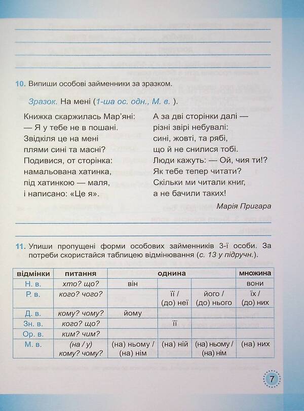 Ukrainian language and reading. A workbook. 4th grade In 2 parts. Part 2 (under the guidance of H. Sapun) / Українська мова та читання. Робочий зошит. 4 клас. У 2-х частинах. Частина 2 (до підруч. Г. Сапун) Надежда Кравцова, Ольга Придаток 978-966-07-3991-8-6