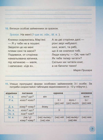 Ukrainian language and reading. A workbook. 4th grade In 2 parts. Part 2 (under the guidance of H. Sapun) / Українська мова та читання. Робочий зошит. 4 клас. У 2-х частинах. Частина 2 (до підруч. Г. Сапун) Надежда Кравцова, Ольга Придаток 978-966-07-3991-8-6