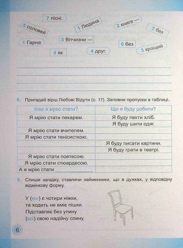 Ukrainian language and reading. A workbook. 4th grade In 2 parts. Part 2 (under the guidance of H. Sapun) / Українська мова та читання. Робочий зошит. 4 клас. У 2-х частинах. Частина 2 (до підруч. Г. Сапун) Надежда Кравцова, Ольга Придаток 978-966-07-3991-8-5
