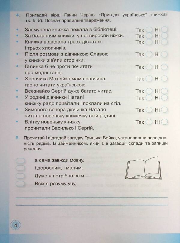 Ukrainian language and reading. A workbook. 4th grade In 2 parts. Part 2 (under the guidance of H. Sapun) / Українська мова та читання. Робочий зошит. 4 клас. У 2-х частинах. Частина 2 (до підруч. Г. Сапун) Надежда Кравцова, Ольга Придаток 978-966-07-3991-8-3